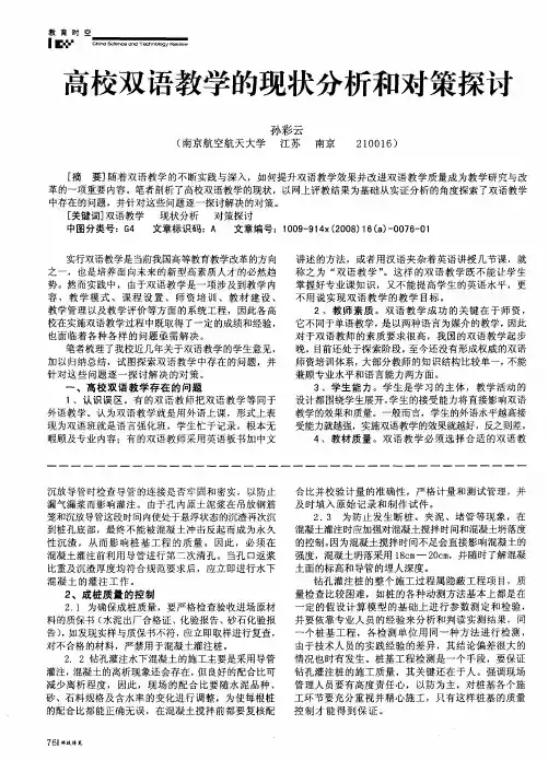 高校双语教学的现状分析和对策探讨