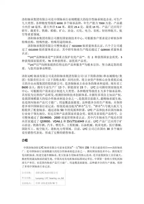 洛阳轴承有限公司简介