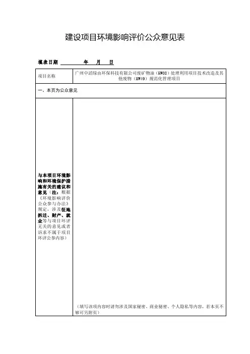 建设项目环境影响评价公众意见表
