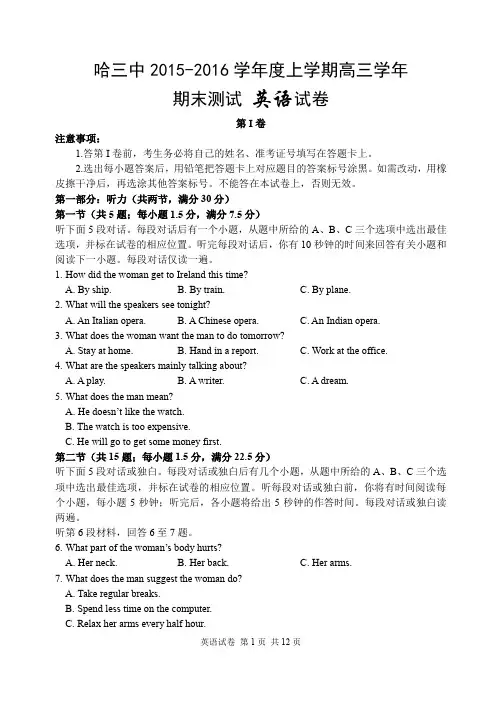 哈尔滨市第三中学2016届高三上学期第三次检测英语试题
