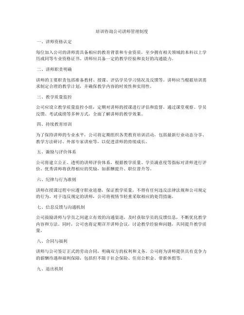 培训咨询公司讲师管理制度