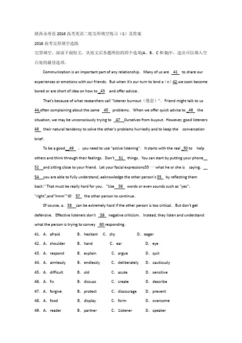 陕西永寿县2016高考英语二轮完形填空练习(1)及答案