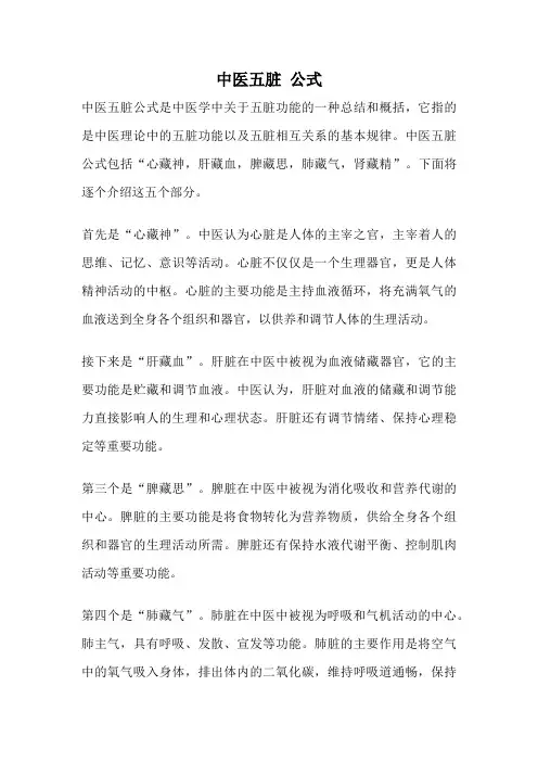 中医五脏 公式