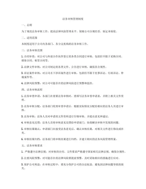 法务审核管理制度
