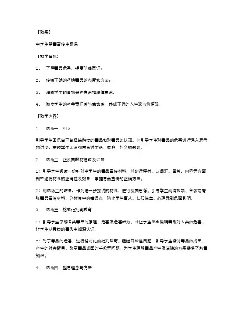 中学生禁毒宣传主题课教案