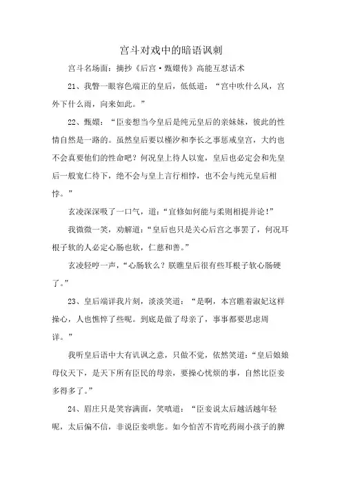 宫斗对戏中的暗语讽刺