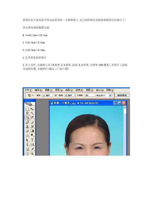 如何制作一寸、二寸、六寸照片