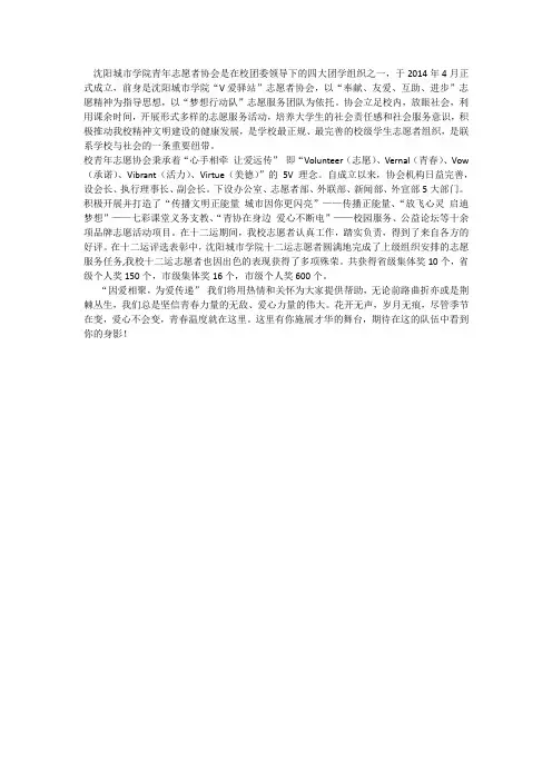 沈阳城市学院青年志愿者协会简介