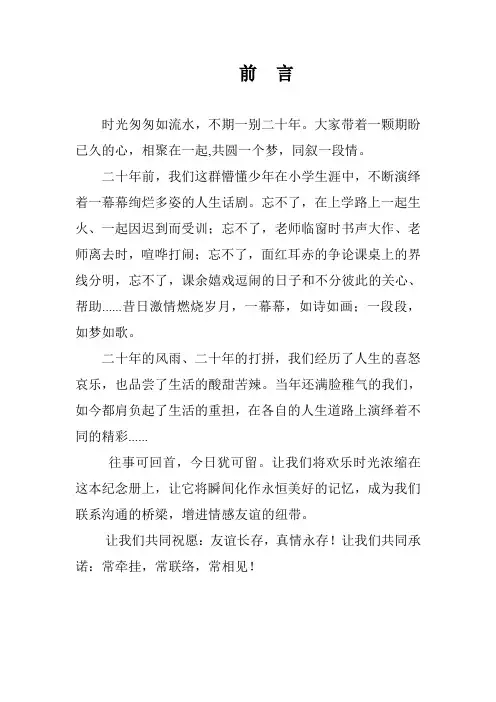 二十周年同学聚会前言
