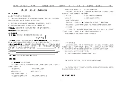 第七课   第一框  情趣与兴趣