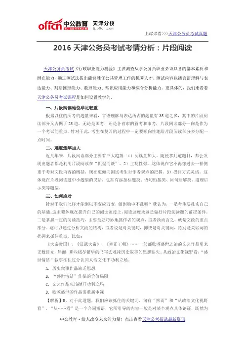 2016天津公务员考试考情分析：片段阅读