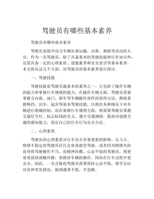 驾驶员有哪些基本素养