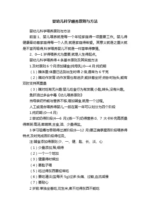 婴幼儿科学喂养原则与方法