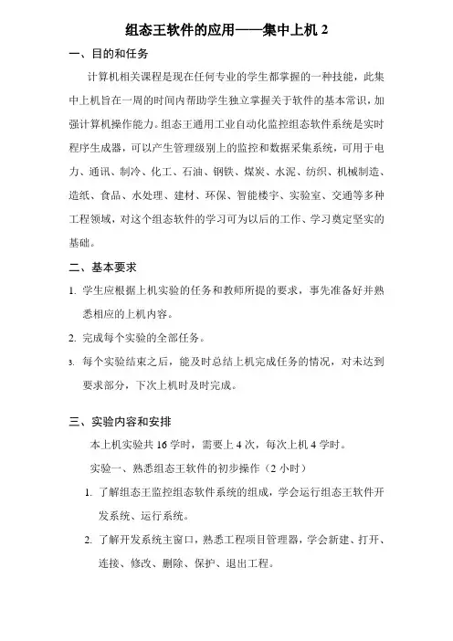 2010级《组态王》实验指