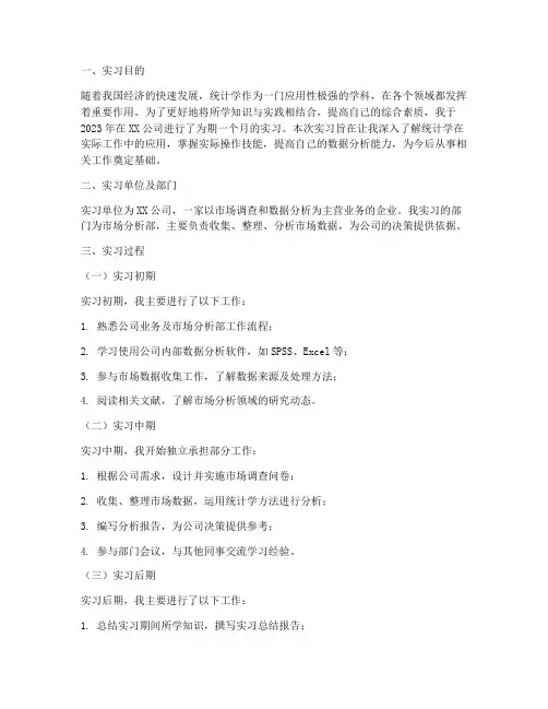 应用统计学毕业实习报告