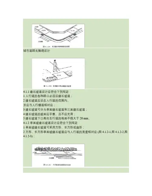 城市道路(人行道)无障碍设计.