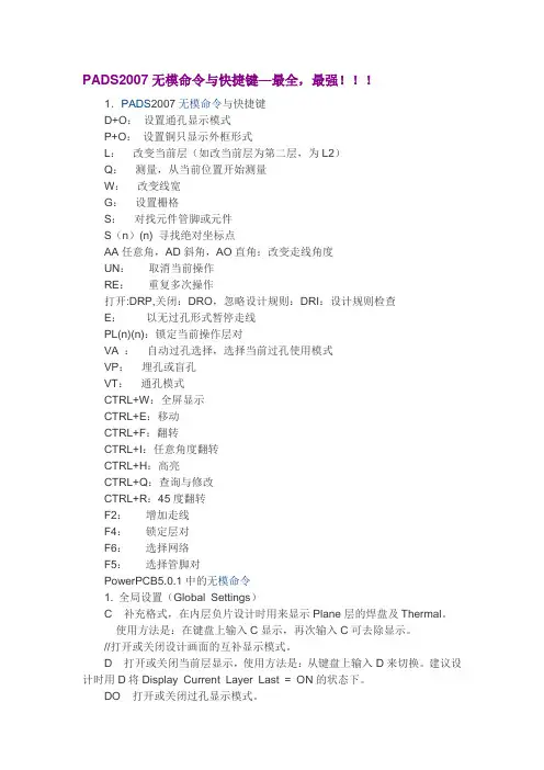 PADS2007快捷键全集