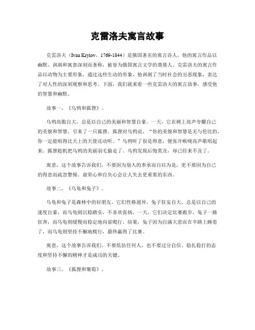 克雷洛夫寓言故事