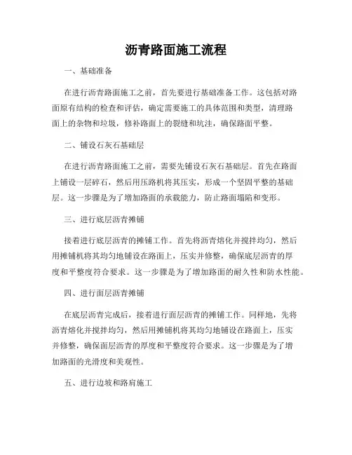 沥青路面施工流程