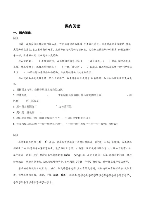 部编版语文四年级上册第三单元课内阅读(含答案)