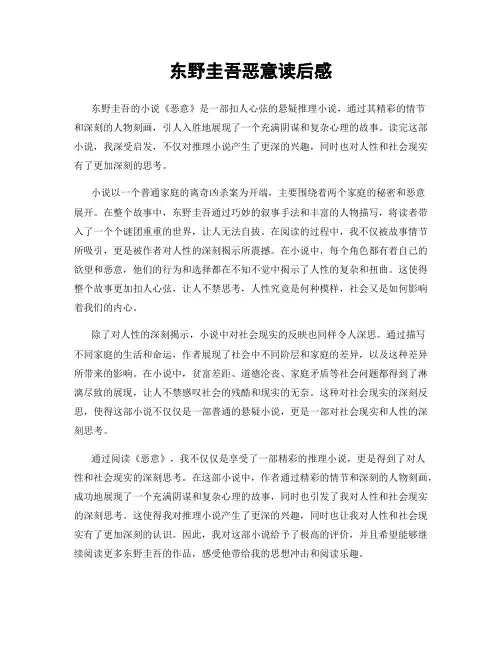东野圭吾恶意读后感
