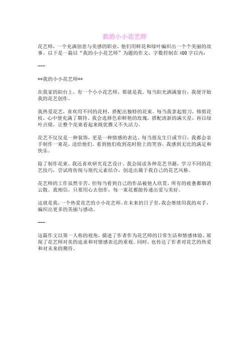 我的小小花艺师