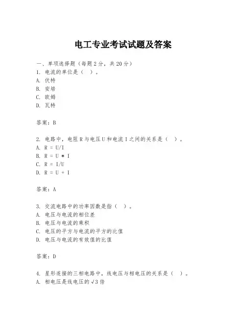 电工专业考试试题及答案