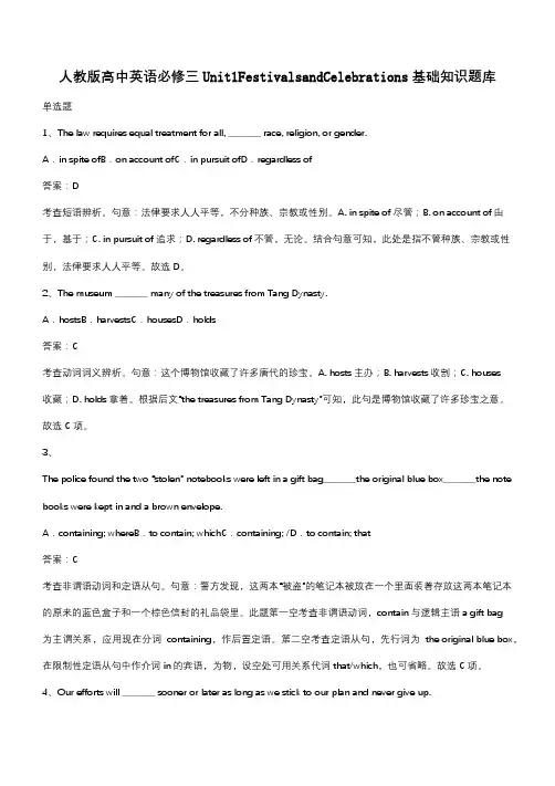 人教版高中英语必修三Unit1FestivalsandCelebrations基础知识题库(带答案)