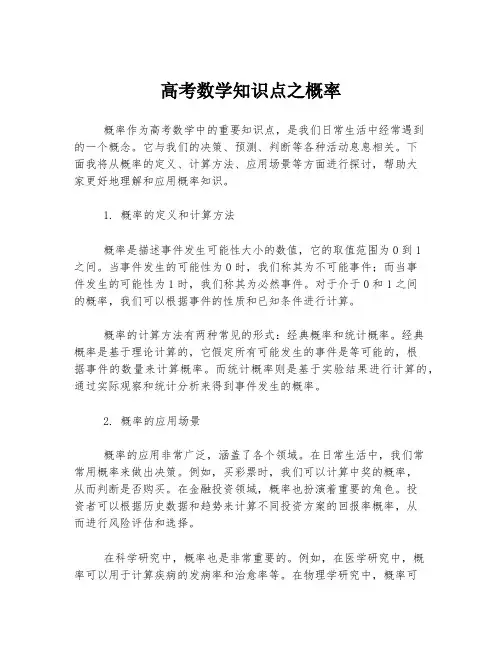 高考数学知识点之概率