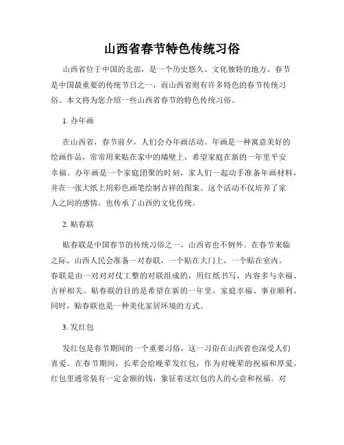 山西省春节特色传统习俗