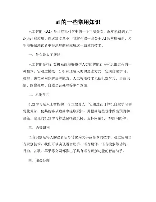 ai的一些常用知识