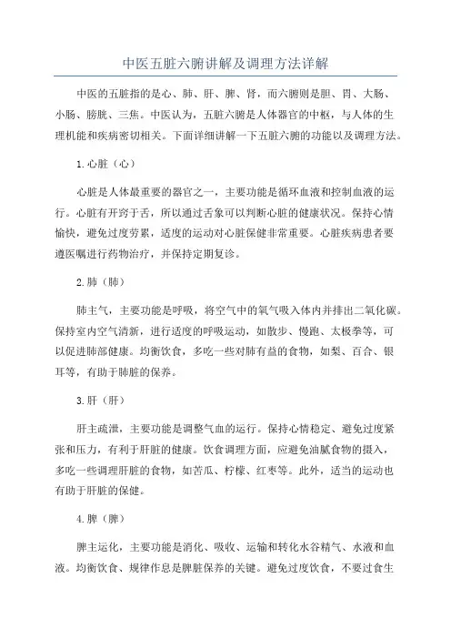 中医五脏六腑讲解及调理方法详解