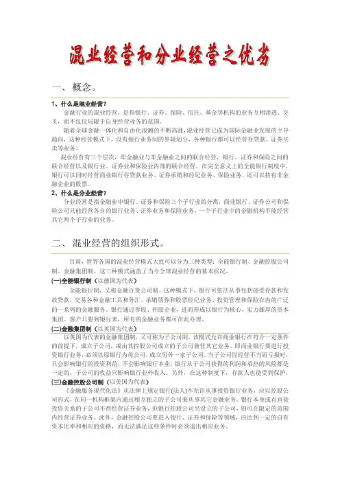 混业经营与分业经营