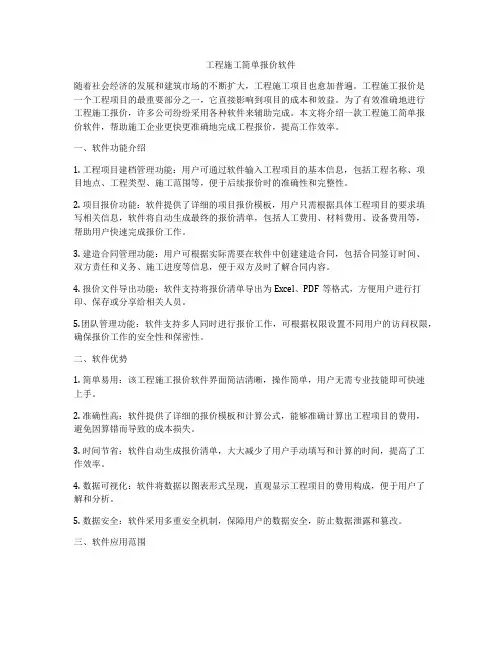 工程施工简单报价软件