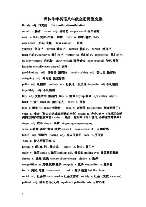 2022-2023学年牛津译林版八年级英语上册单词复习及词型变换