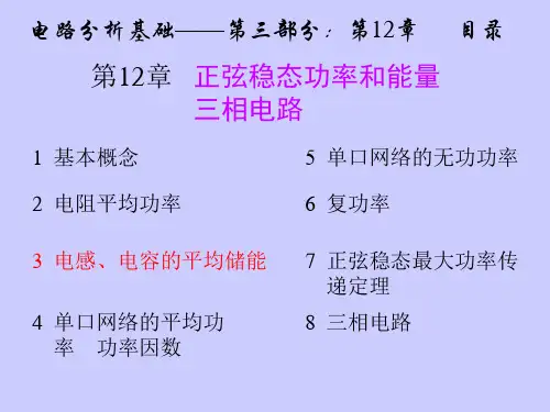 电感、电容的平均储能