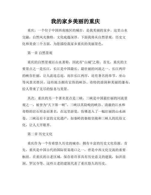 我的家乡美丽的重庆