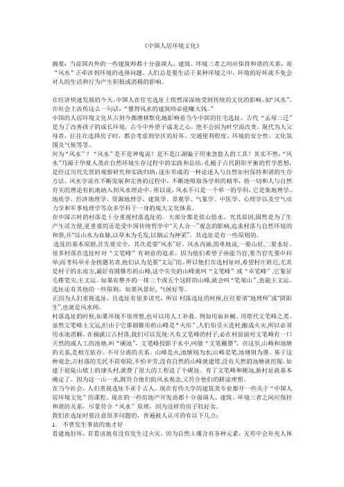 中国人居环境文化