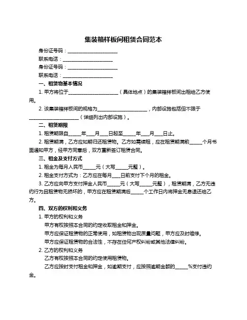 集装箱样板间租赁合同范本