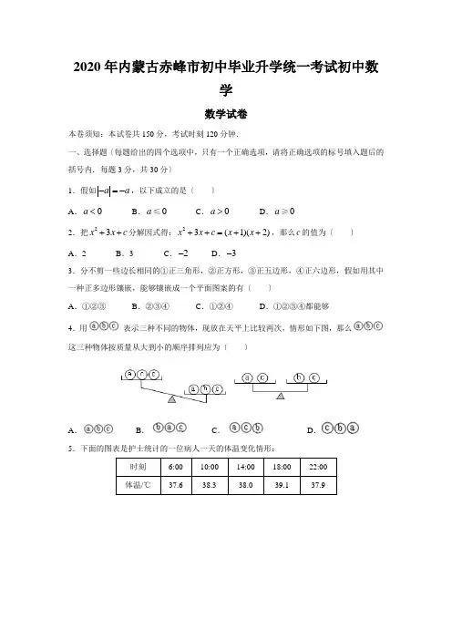 2020年内蒙古赤峰市初中毕业升学统一考试初中数学