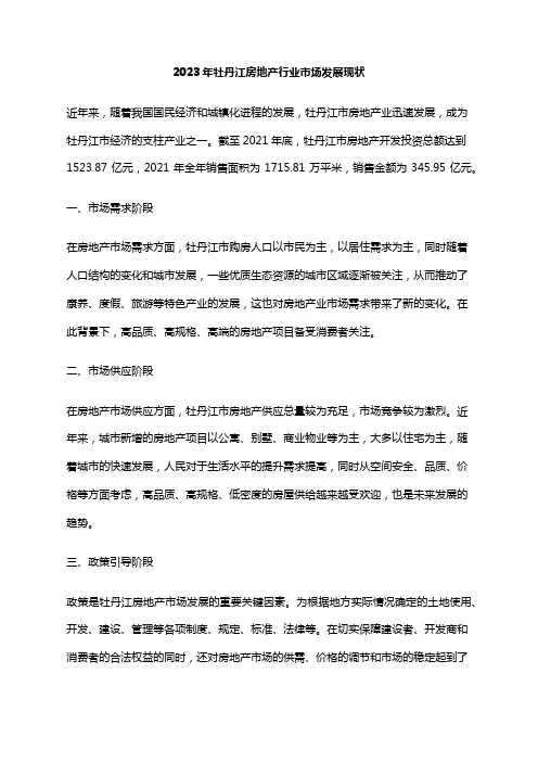 2023年牡丹江房地产行业市场发展现状