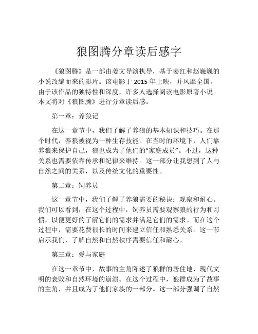 狼图腾分章读后感字