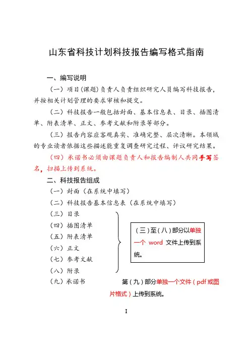山东科技计划科技报告编写格式