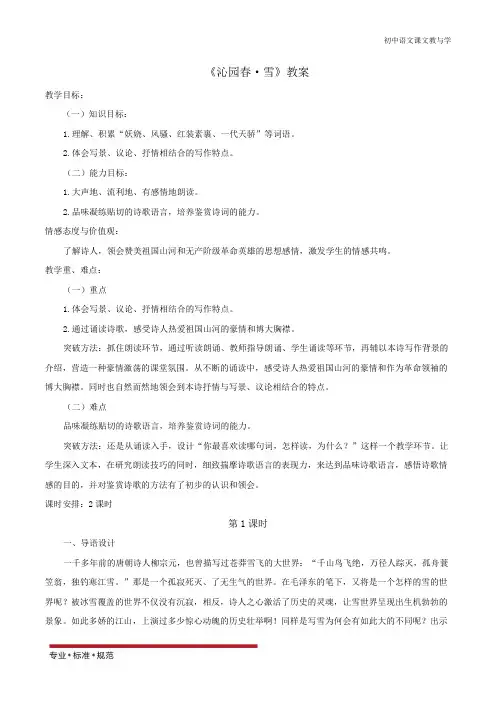 人教版九年级上册语文第一单元第1课教案