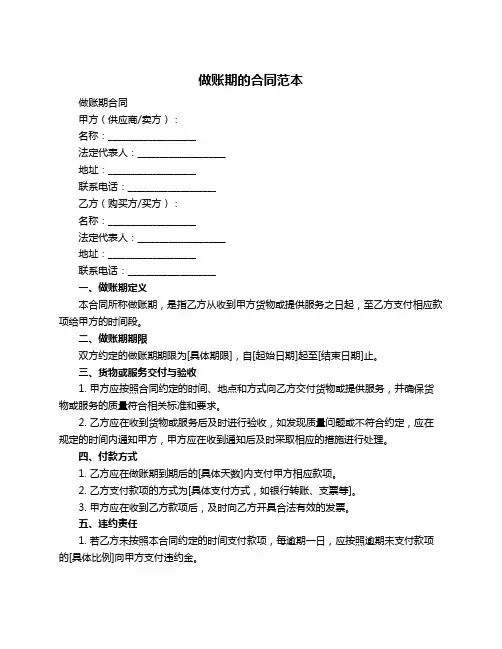 做账期的合同范本
