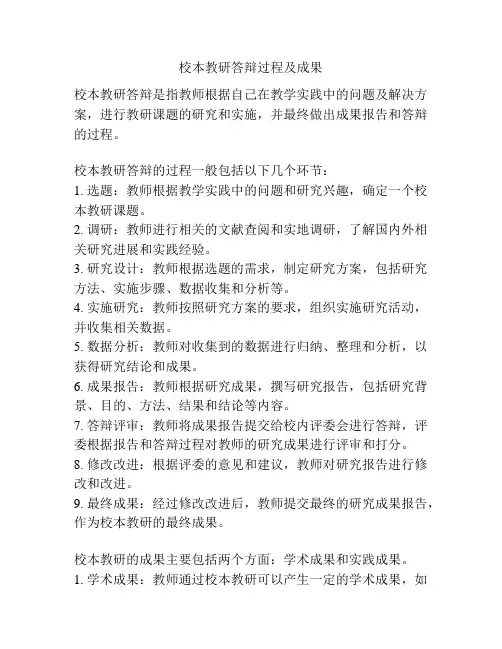 校本教研答辩过程及成果
