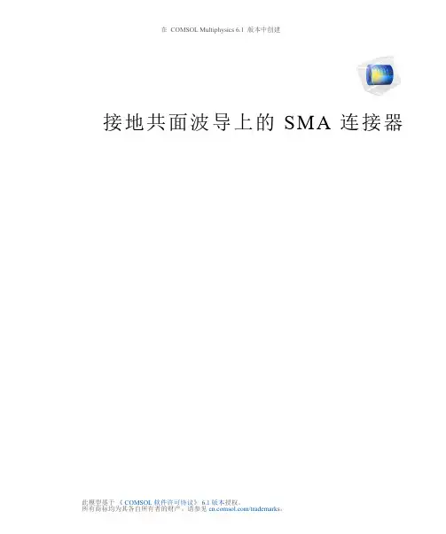 comsol multiphysics 6.1 版中创建的接地共面波导中的 sma 连接器说明书
