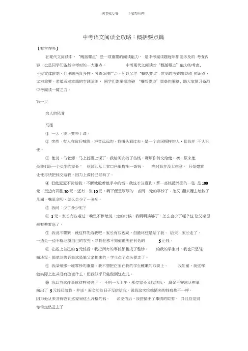 中考语文阅读全攻略概括要点篇