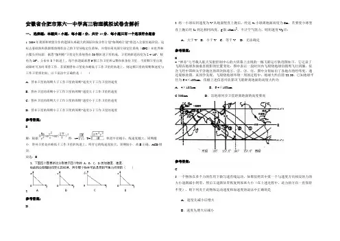 安徽省合肥市第六一中学高三物理模拟试卷含解析