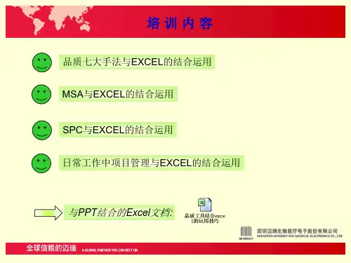 利用excel表格制作各种品质图表QC7+MSA+SPC